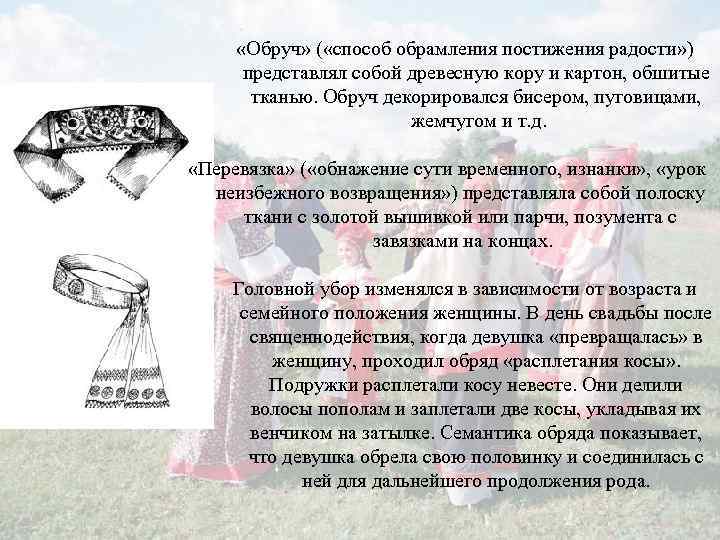  «Обруч» ( «способ обрамления постижения радости» ) представлял собой древесную кору и картон,