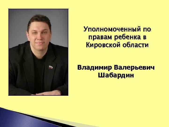 Ютуб Знакомства Шабардин Владимир Петрович