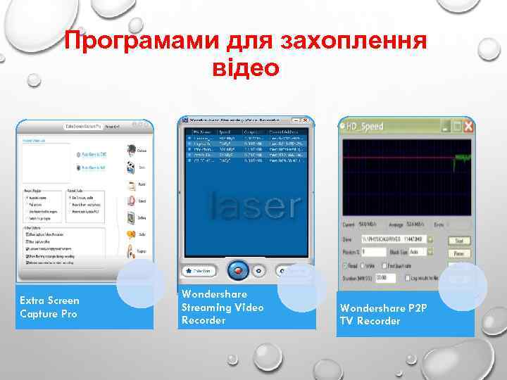 Програмами для захоплення відео Extra Screen Capture Pro Wondershare Streaming Video Recorder Wondershare P