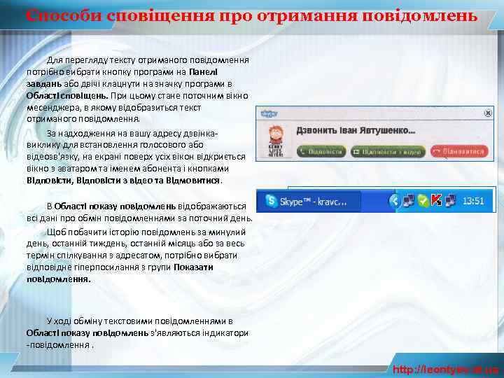 Способи сповіщення про отримання повідомлень Для перегляду тексту отриманого повідомлення потрібно вибрати кнопку програми