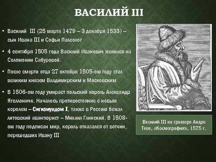 Характеристика ивана. Иван 3 и Василий 3. Василий 3 сын Ивана 3 и Софьи. Василий 3 характеристика личности. Василий 3 годы правления.