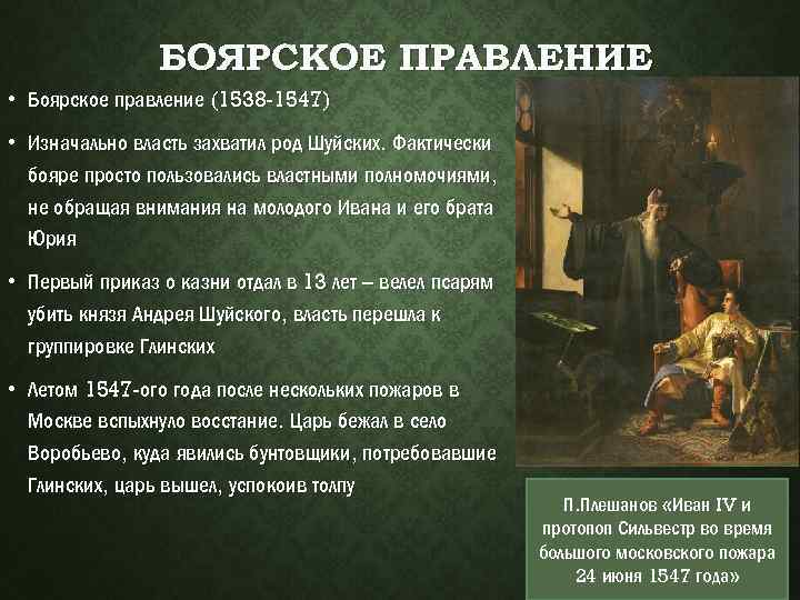 Боярские группировки. Правление бояр 1538-1547. Боярские группировки 1538-1547. Боярское правление 1538-1547 кратко. Последствия Боярского правления 1538-1547.