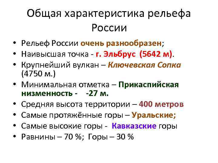 Дайте описания рельефа своей местности отвечая на вопросы по плану а какими формами образован рельеф