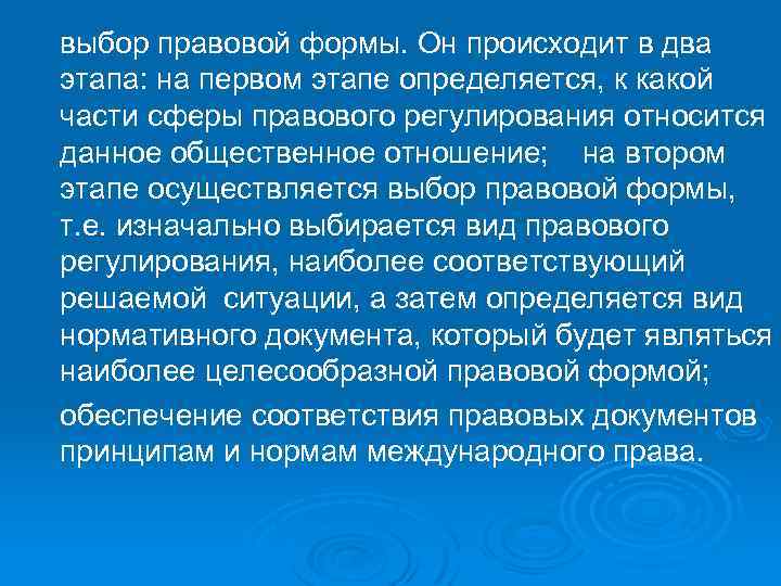 выбор правовой формы. Он происходит в два этапа: на первом этапе определяется, к какой