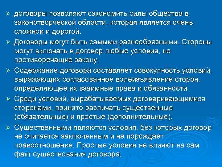 Ø Ø Ø . договоры позволяют сэкономить силы общества в законотворческой области, которая является