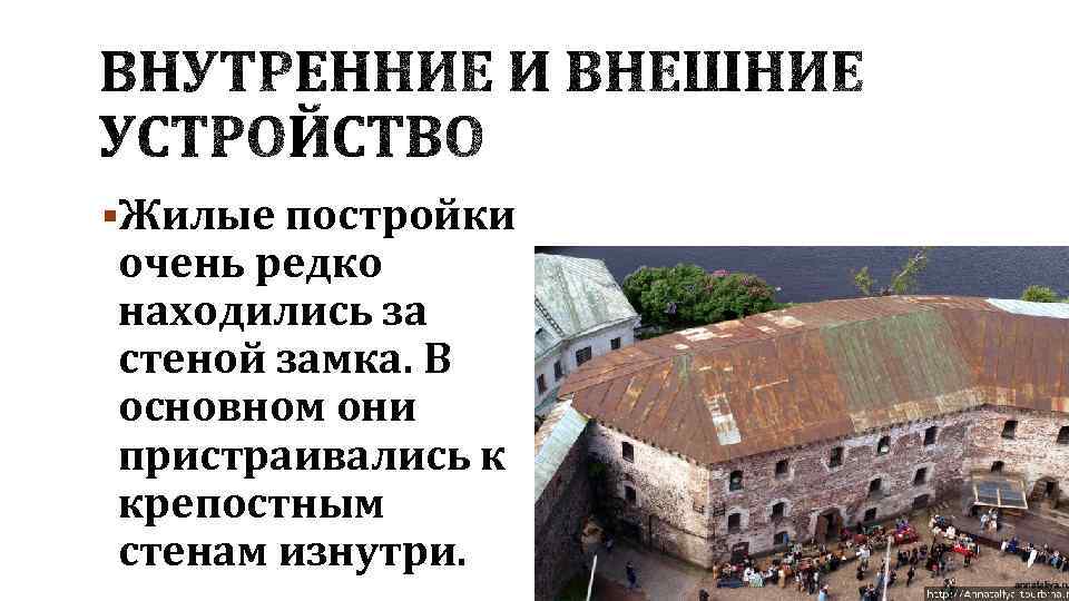 Презентация за стенами замков 6 класс бойцов