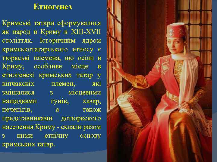 Етногенез Кримські татари сформувалися як народ в Криму в XIII-XVII століттях. Історичним ядром кримськотатарського