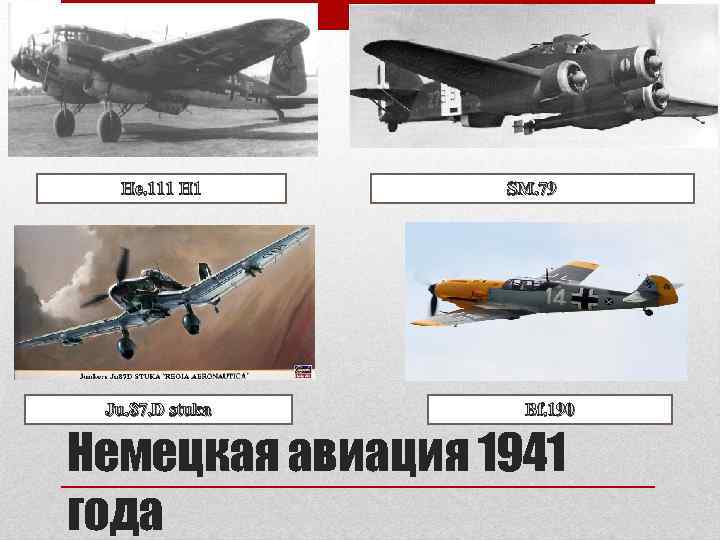 He. 111 H 1 Ju. 87. D stuka SM. 79 Bf. 190 Немецкая авиация