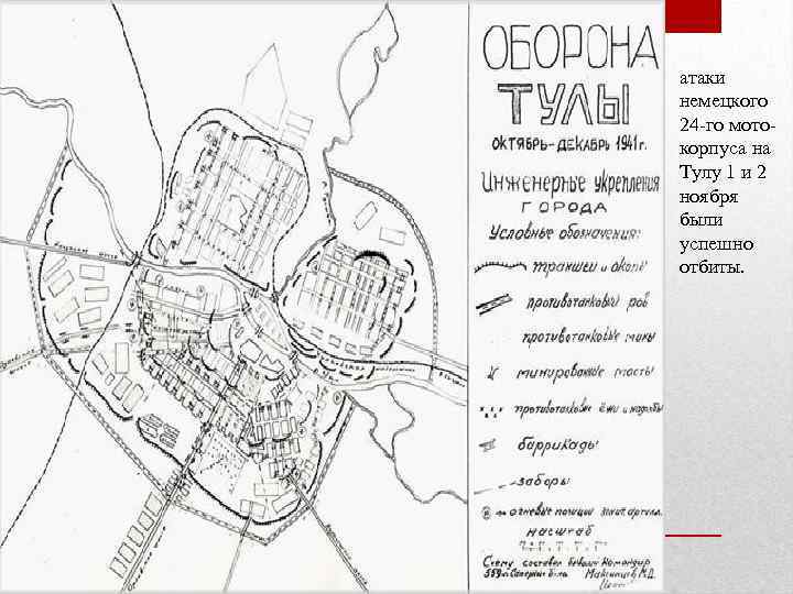 Карта обороны тулы 1941 год в подробностях