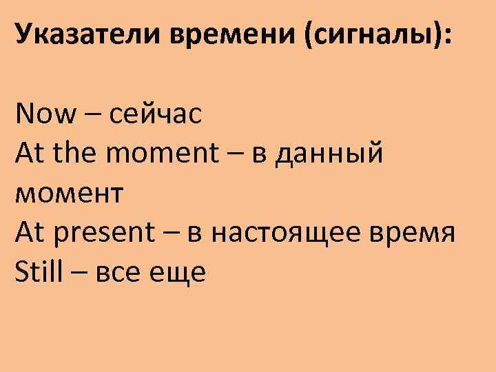 Указатели времени. Указатели времени present Continuous. Презент континиус указатели времени. Все указатели времени present Continuous.