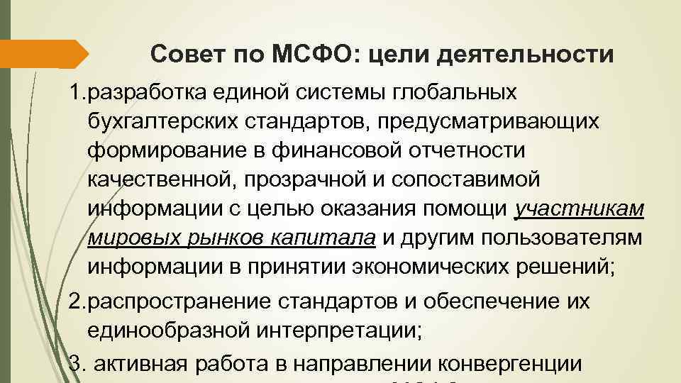 Проекты стандартов совета по международным стандартам финансовой отчетности мсфо