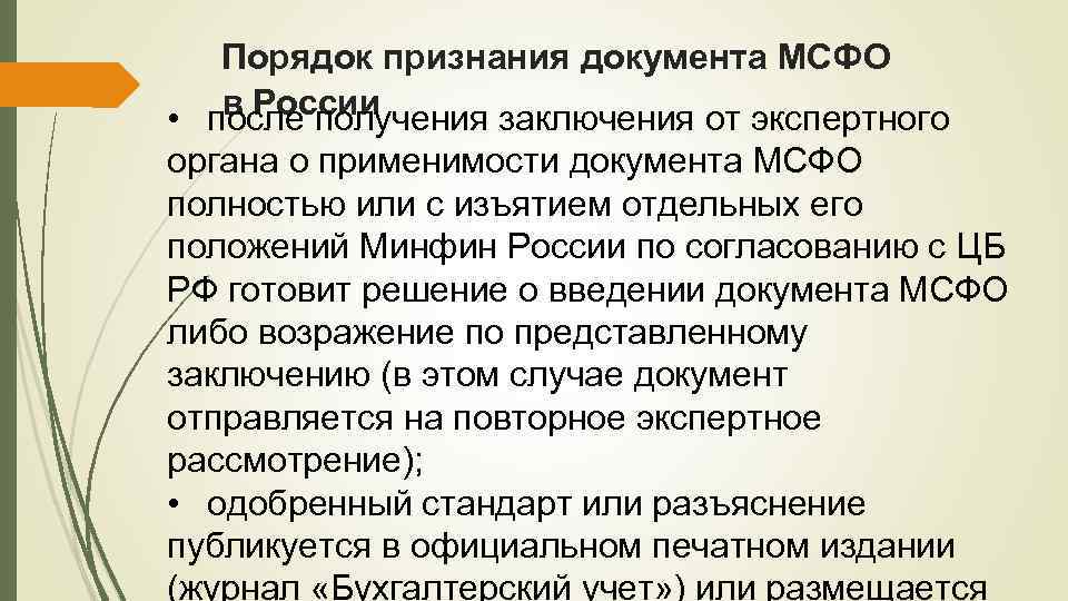 Орган принявший документ