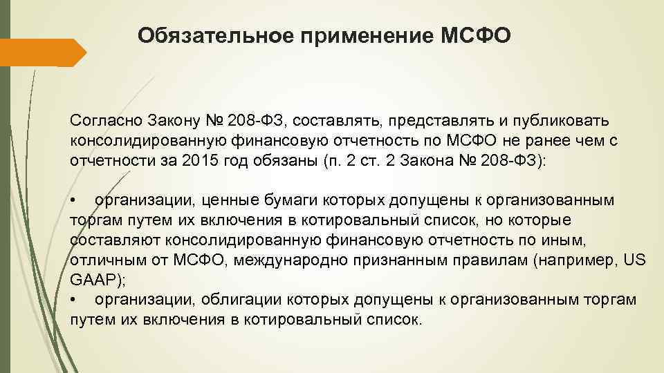 Мсфо решения. МСФО отчетность. Совет по МСФО. Применение МСФО обязательно. Задачи по МСФО С решениями.