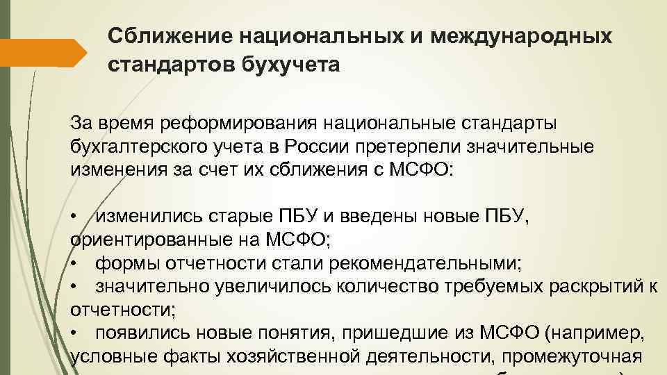 Стандарт учет. Международные стандарты бухгалтерского учета. Национальные и международные стандарты бухгалтерского учета. Национальные и международные стандарты финансовой отчетности. Национальные бухгалтерские стандарты.