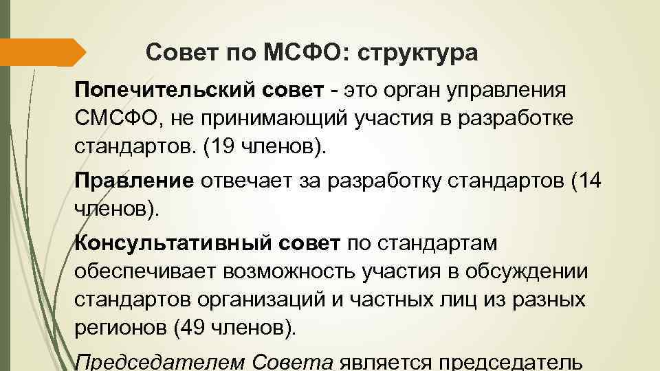 Проекты стандартов совета по международным стандартам финансовой отчетности мсфо