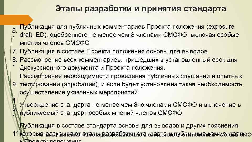 Принятие стандарта