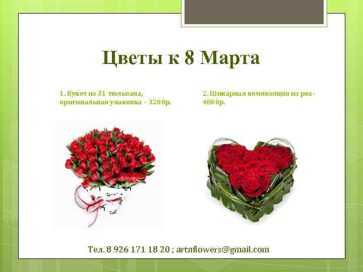 Цветы к 8 Марта 1. Букет из 51 тюльпана, оригинальная упаковка – 3200 р.