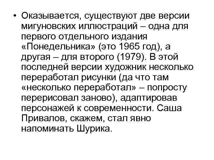  • Оказывается, существуют две версии мигуновских иллюстраций – одна для первого отдельного издания