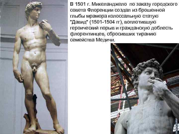 Не часто художникам приходится использовать для работы материал, отбракованный коллегами. Мастеру Возрождения удалось из