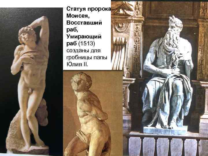 Как появилась традиция изображать Моисея с рогами? Появление этой традиции связано с ошибкой в