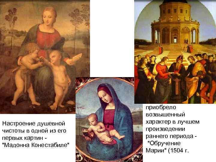 Настроение душевной чистоты в одной из его первых картин 