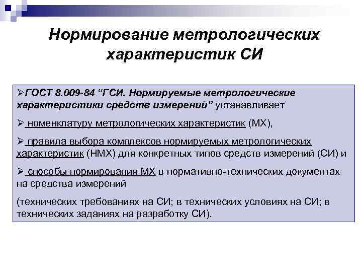 Устройство метрологические характеристики