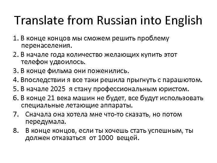 Translate from Russian into English 1. В конце концов мы сможем решить проблему перенаселения.