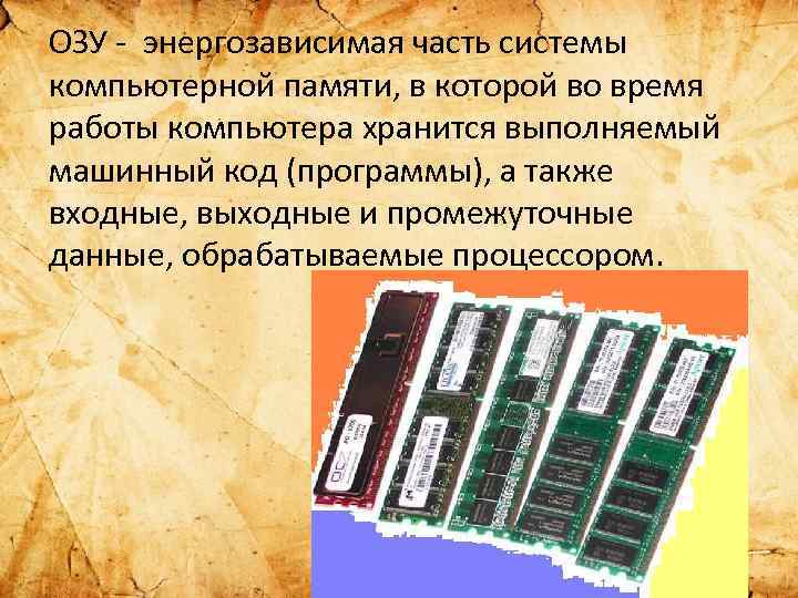 Видеопамять это электронное устройство для хранения двоичного кода изображения