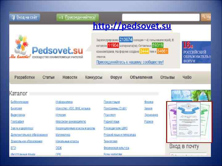 http: //pedsovet. su 