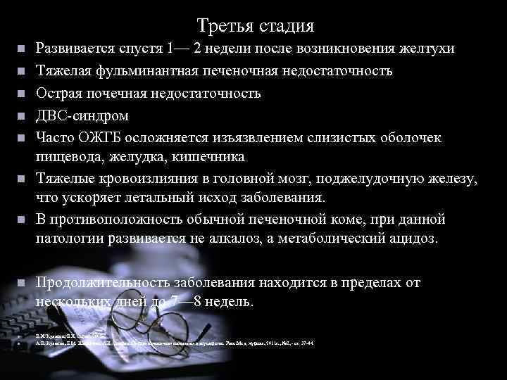 Третья стадия n n n n n Развивается спустя 1— 2 недели после возникновения