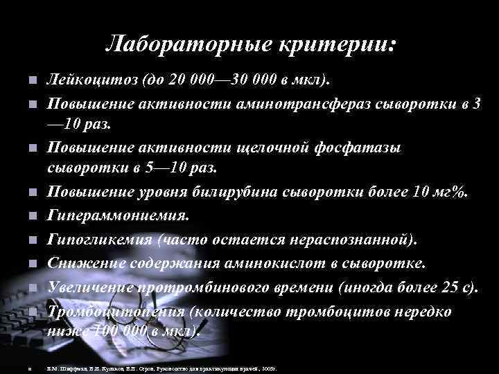 Лабораторные критерии: n n n n n Лейкоцитоз (до 20 000— 30 000 в