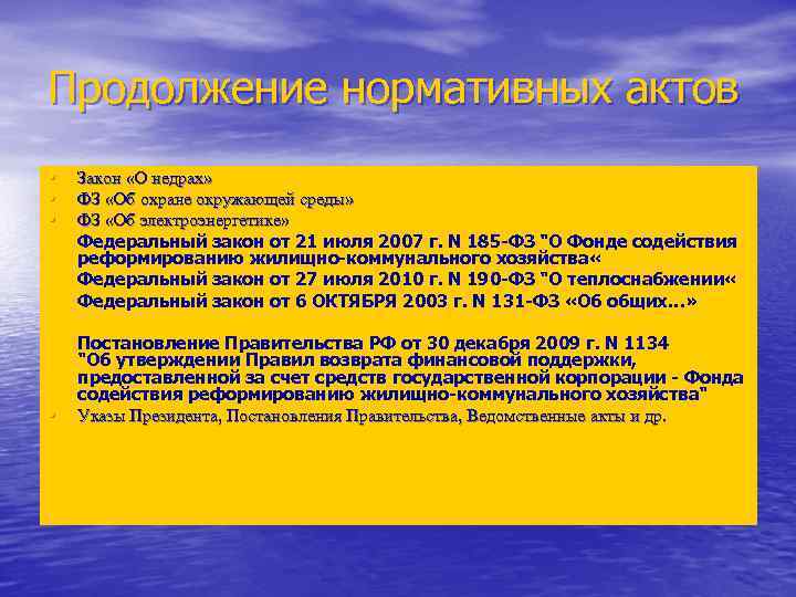 Законодательством российской федерации о недрах. Закон о недрах. Основы законодательства о недрах. Система законодательства о недрах.. Федеральный закон о недрах.