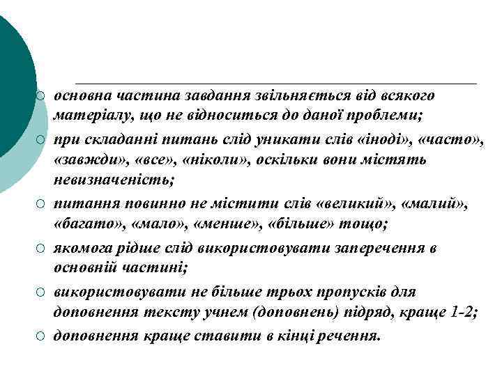 ¡ ¡ ¡ основна частина завдання звільняється від всякого матеріалу, що не відноситься до