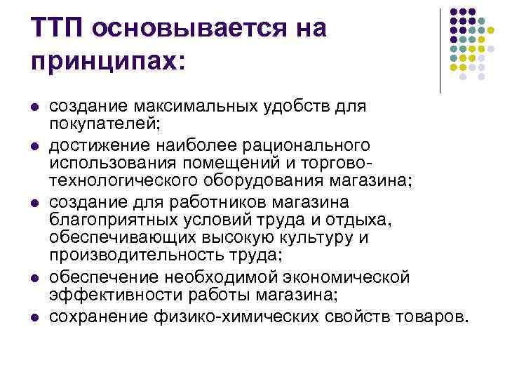 Торгово технологический списки