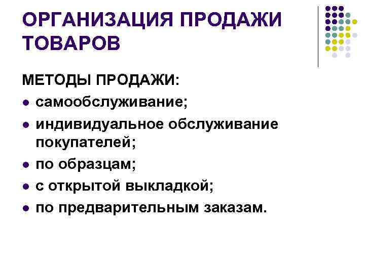 Метод продажи товаров по образцам