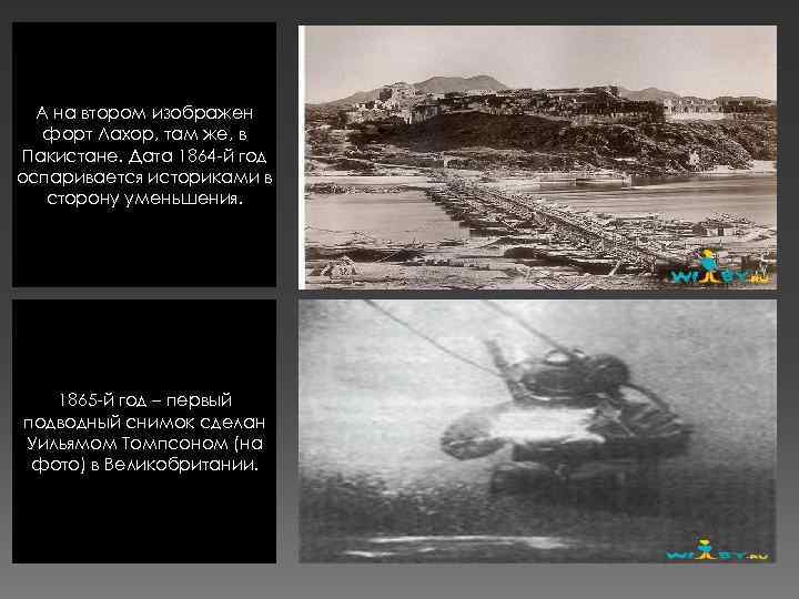 А на втором изображен форт Лахор, там же, в Пакистане. Дата 1864 -й год