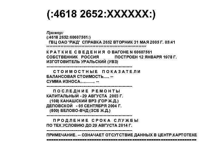 Ржд Справка О Стоимости Перевозки Контейнера Военнослужащим