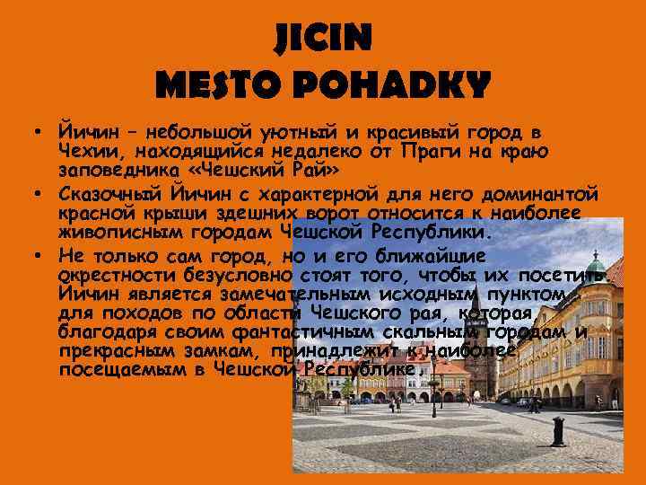JICIN MESTO POHADKY • Йичин – небольшой уютный и красивый город в Чехии, находящийся