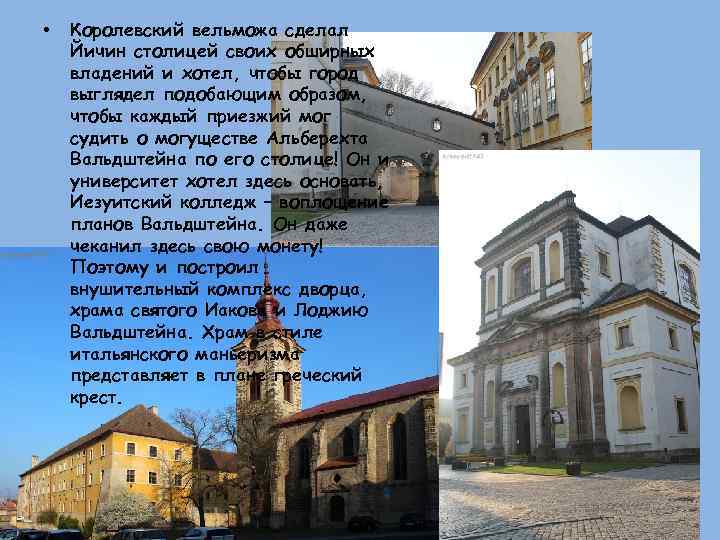  • Королевский вельможа сделал Йичин столицей своих обширных владений и хотел, чтобы город