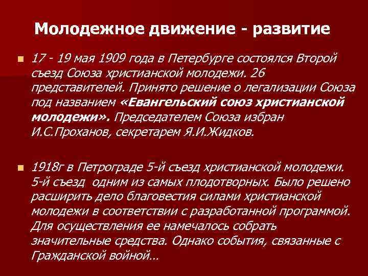 Молодежное движение - развитие n 17 19 мая 1909 года в Петербурге состоялся Второй