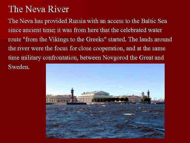 The Neva River The Neva has provided Russia with an access to the Baltic