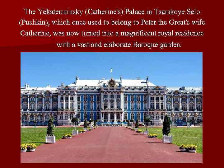 The Yekaterininsky (Catherine's) Palace in Tsarskoye Selo (Pushkin), which once used to belong to