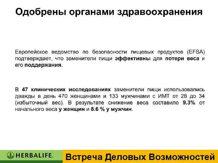 Встреча Деловых Возможностей 