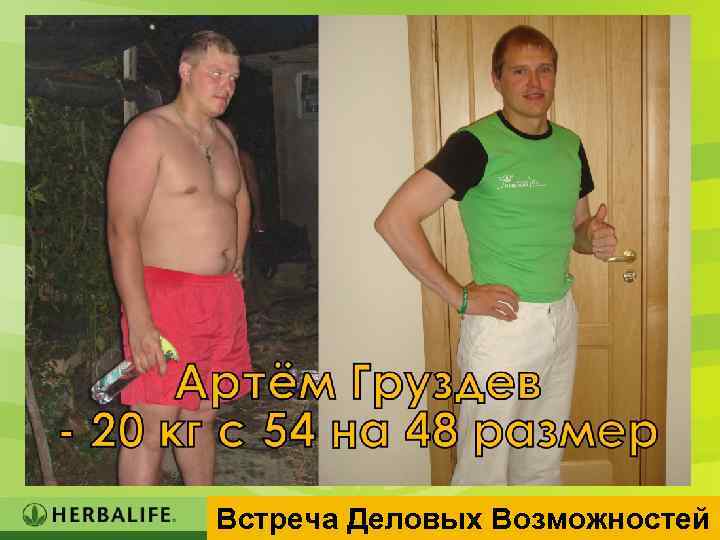 Встреча Деловых Возможностей 2 