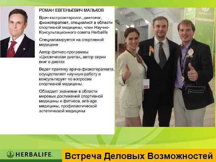 Встреча Деловых Возможностей 20 