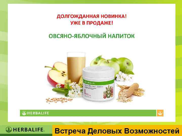 Встреча Деловых Возможностей 