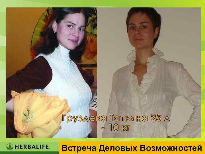 Встреча Деловых Возможностей 2 