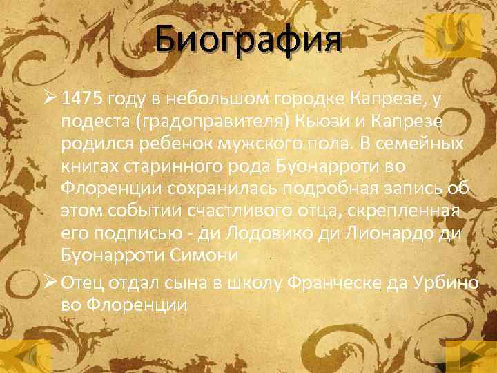 Биография Ø 1475 году в небольшом городке Капрезе, у подеста (градоправителя) Кьюзи и Капрезе