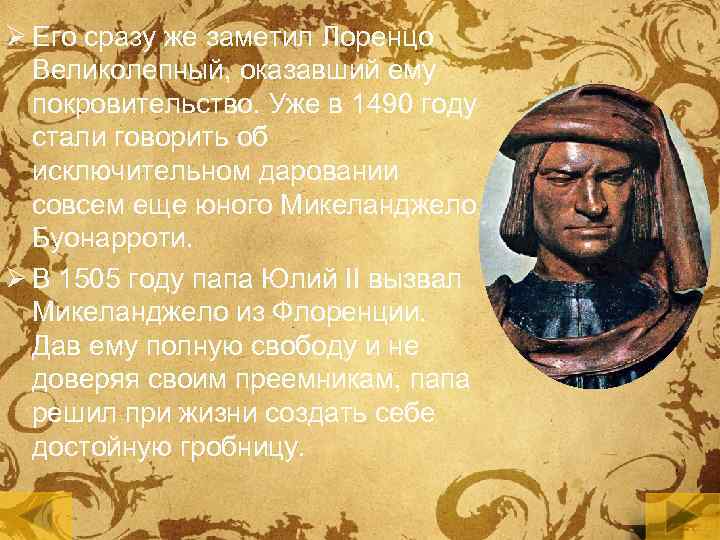Ø Его сразу же заметил Лоренцо Великолепный, оказавший ему покровительство. Уже в 1490 году