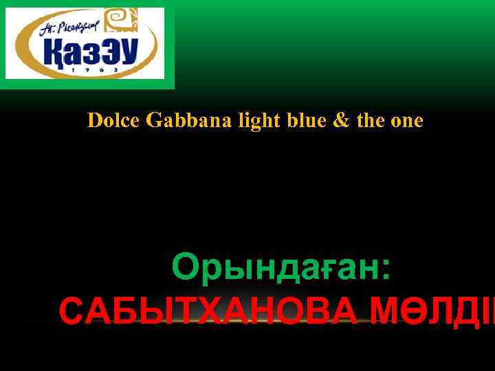 Dolce Gabbana light blue & the one Орындаған: САБЫТХАНОВА МӨЛДІР 